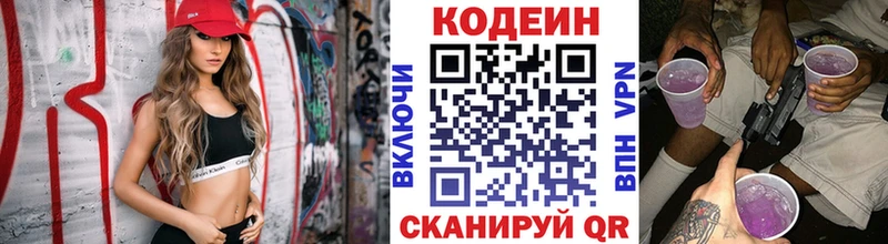 Кодеиновый сироп Lean Purple Drank Сосновоборск