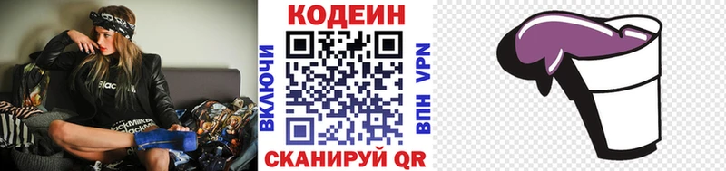 blacksprut как войти  Сосновоборск  Codein Purple Drank  купить  